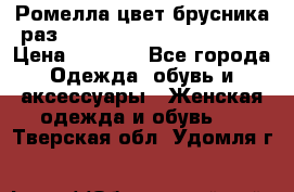 Ромелла цвет брусника раз 52-54,56-58,60-62,64-66  › Цена ­ 7 800 - Все города Одежда, обувь и аксессуары » Женская одежда и обувь   . Тверская обл.,Удомля г.